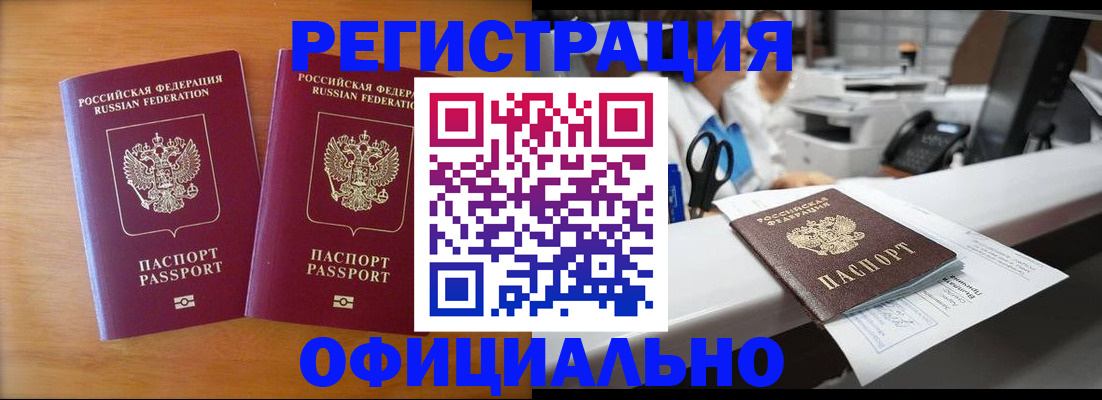 прописка паспорт в Лесном