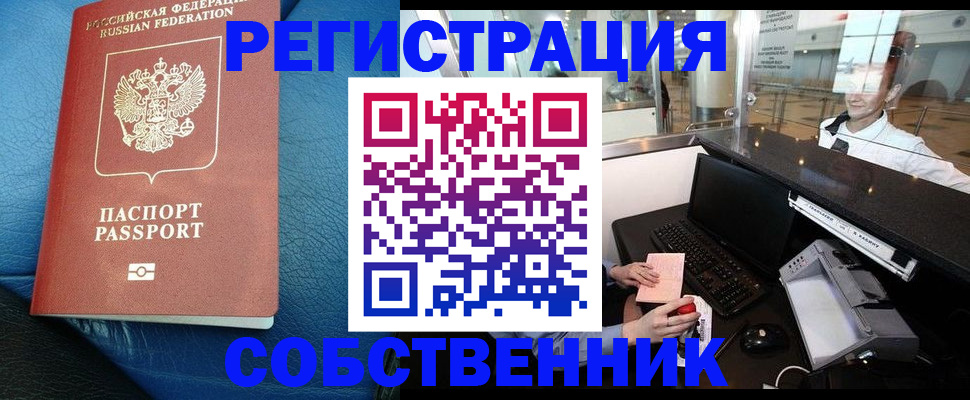 временная регистрация купить в Лесном