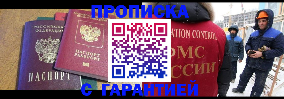 прописка в квартире в Лесном