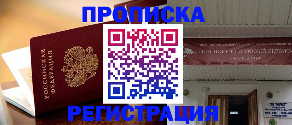 временная регистрация адрес в Лесном