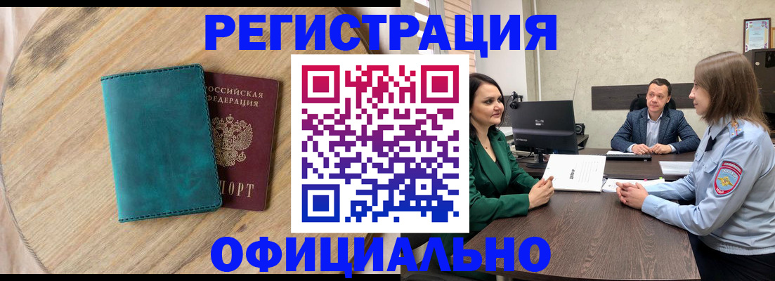 прописка штамп в Лесном