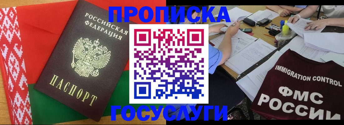 временная прописка в Лесном