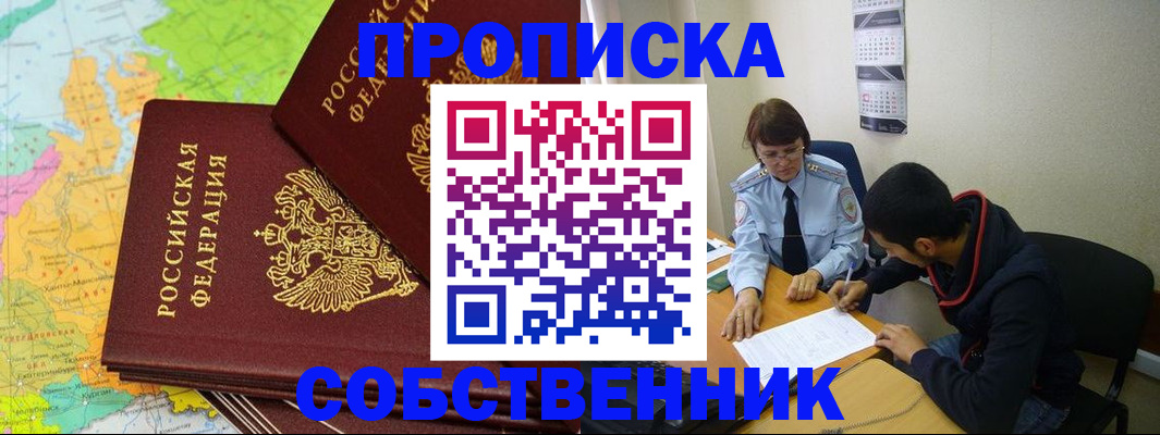 временная регистрация в квартире в Лесном